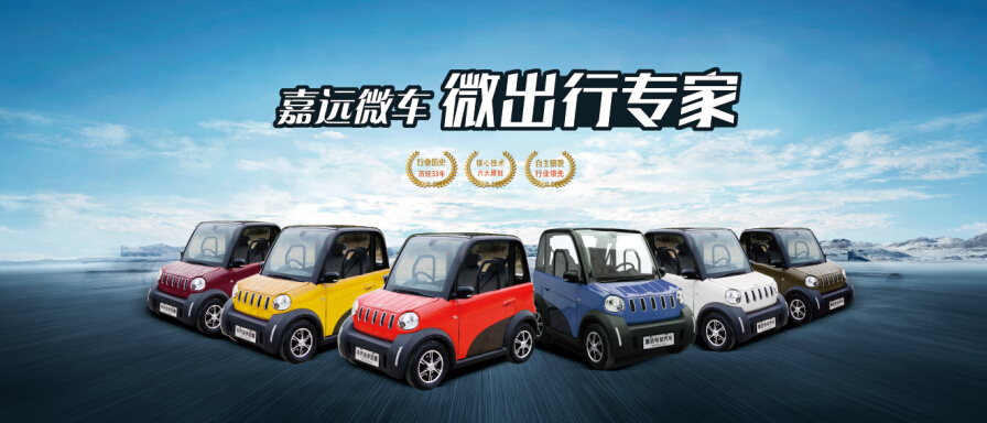 嘉遠(yuǎn)微型電動(dòng)汽車(chē)-靈族